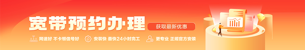 洋县宽带办理安装 洋县宽带在线办理入口